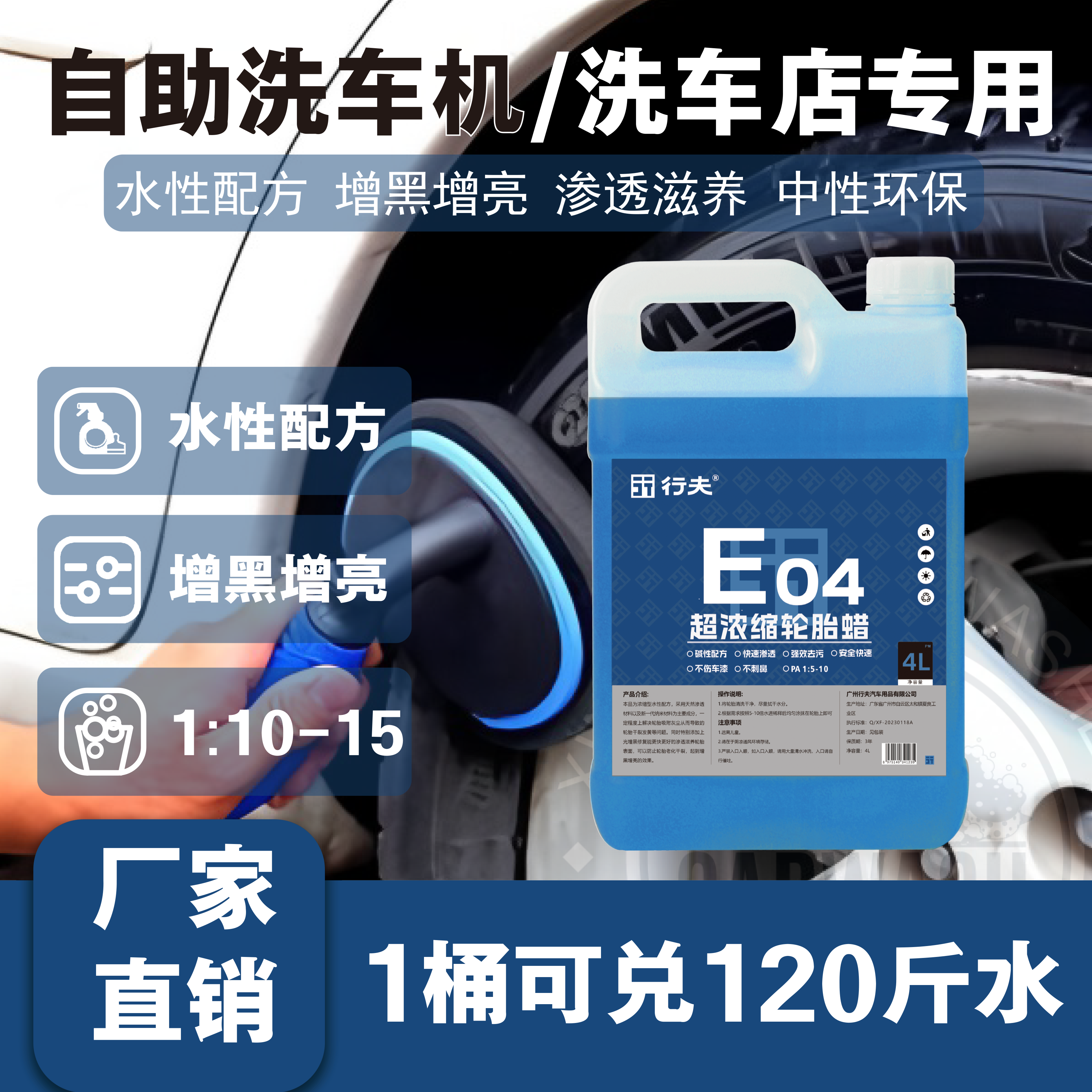 行夫【整箱】浓缩轮胎蜡母料上光增黑先修复自助洗车机/洗车店专用