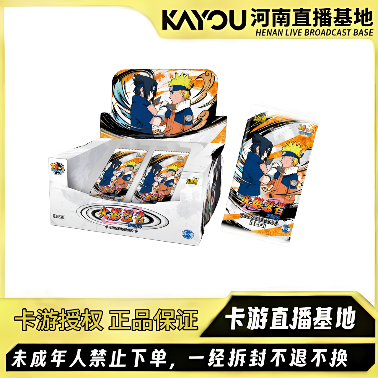 卡游【许愿+50】正版授权火影忍者-传承典藏卡-阵之章-第8弹