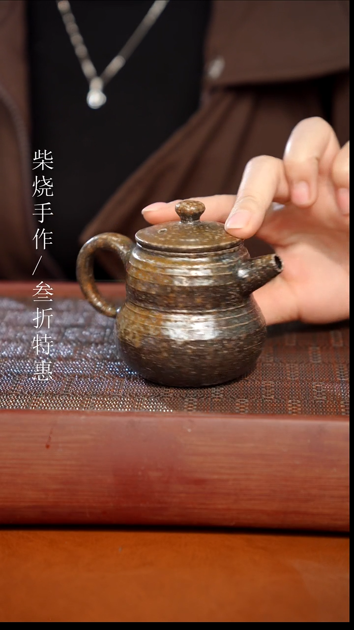 陶瓷奢瓷/瑞寅柴烧茶器（壶） 1177 微瑕