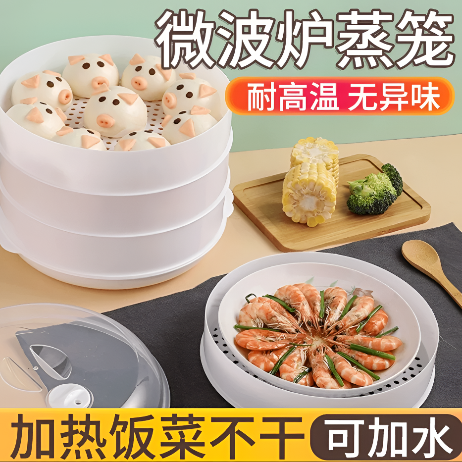【双层】微波炉蒸笼专用器加热蒸锅碗蒸馒头家用神器煮饭锅蒸盒蒸屉