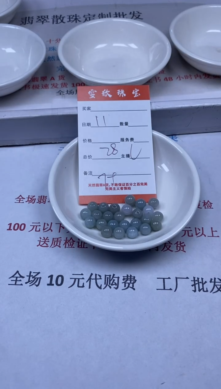 【闪购商品】翡翠颈饰未镶嵌雪欣散珠定制diy