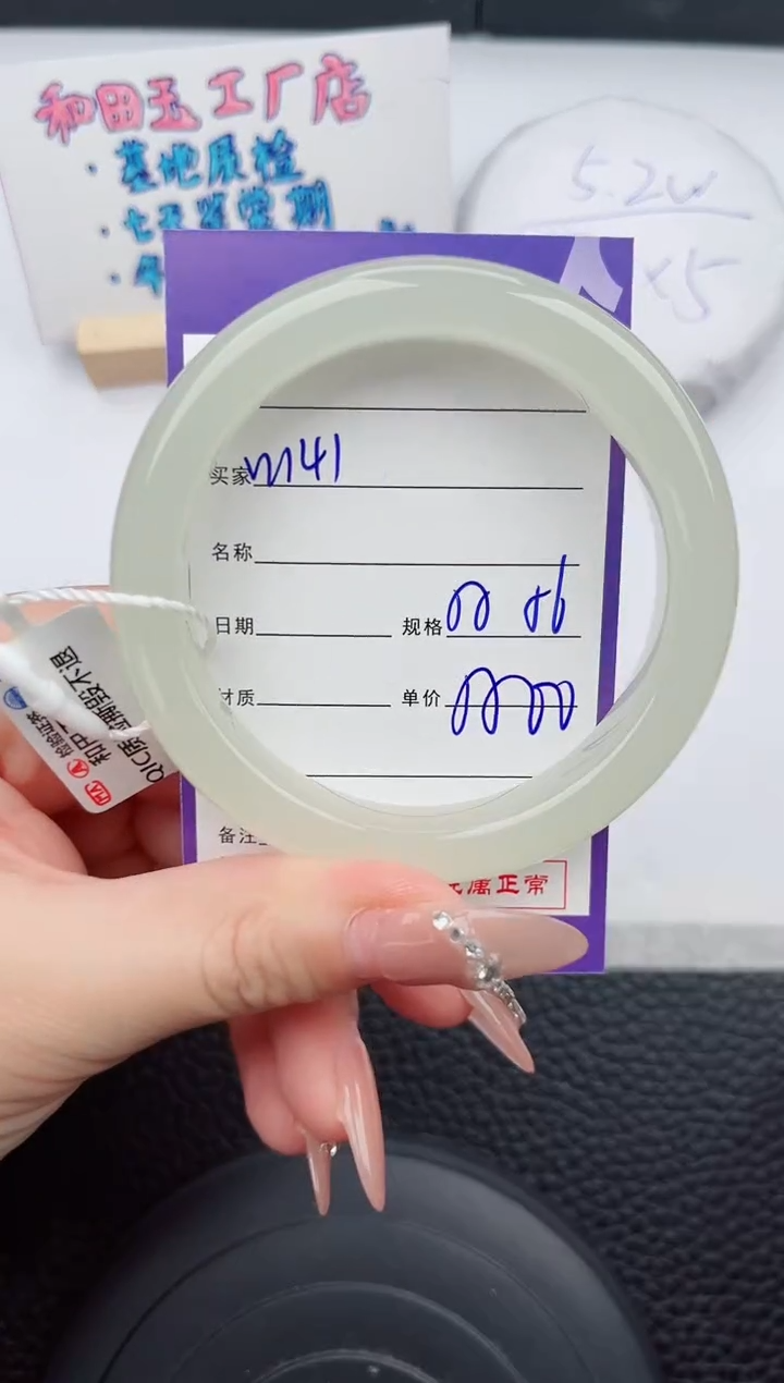 【闪购商品】和田玉手镯未镶嵌141微色差T8