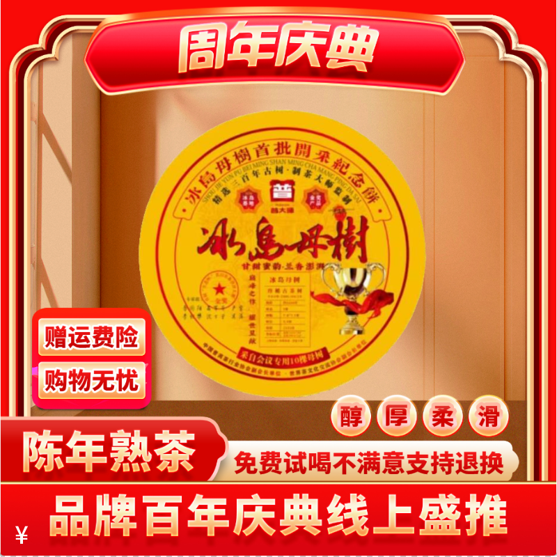 【小老板专属】普大师云南正宗普洱熟茶冰岛母树熟茶