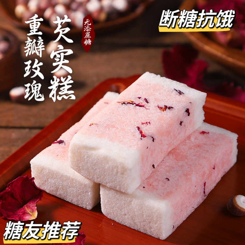 糖友控糖无蔗糖玫瑰芡实糕孕妇零食无蔗糖点心早餐美味清甜松软