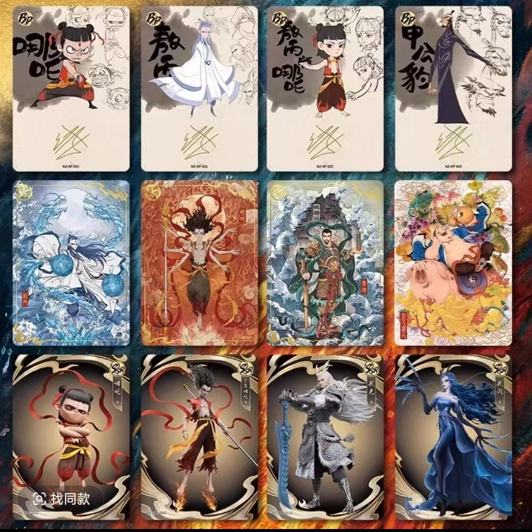 39.9米追梦  哪吒之魔童脑海 收藏卡牌
