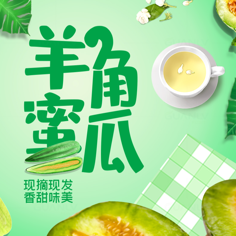 昊锟生鲜羊角蜜甜瓜脆甜多汁应季水果新鲜现摘现发