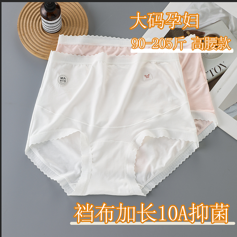 莫代尔高腰孕妇内裤大码200斤10A抑菌档孕中晚期透气孕期专用无痕
