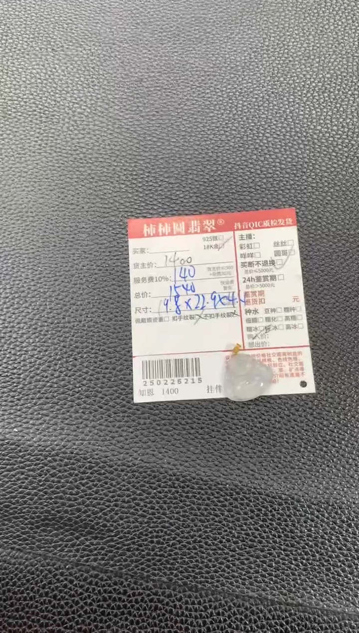 【闪购商品】翡翠颈饰18K金镶嵌250226215