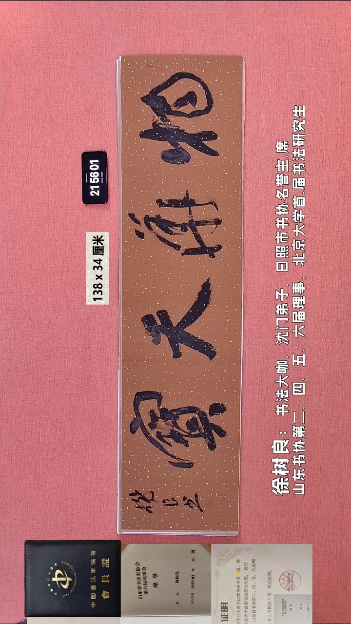 书法272    徐老师书法作品