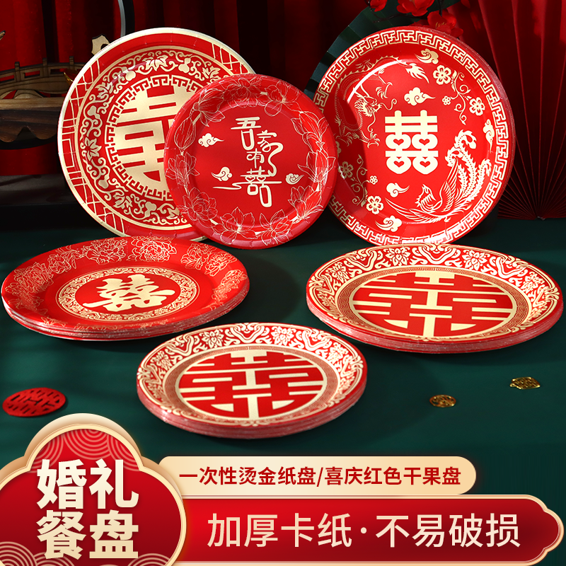 圆形10个/包一次性餐桌用品套装水果盘烫金婚宴中式结婚喜盘喜碗