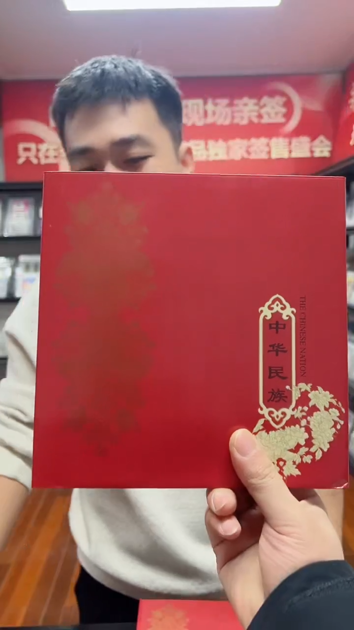 《56个民族邮票+剪纸》原厂包装