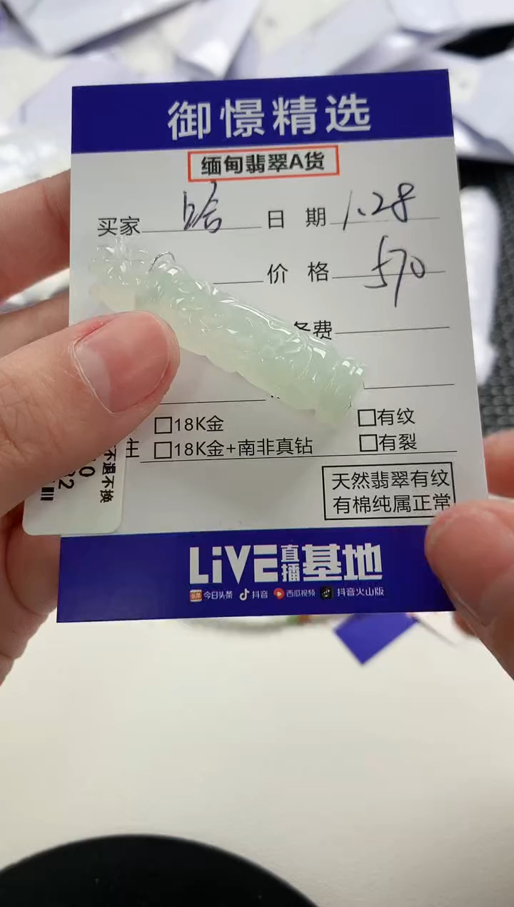 【闪购商品】翡翠颈饰未镶嵌32         