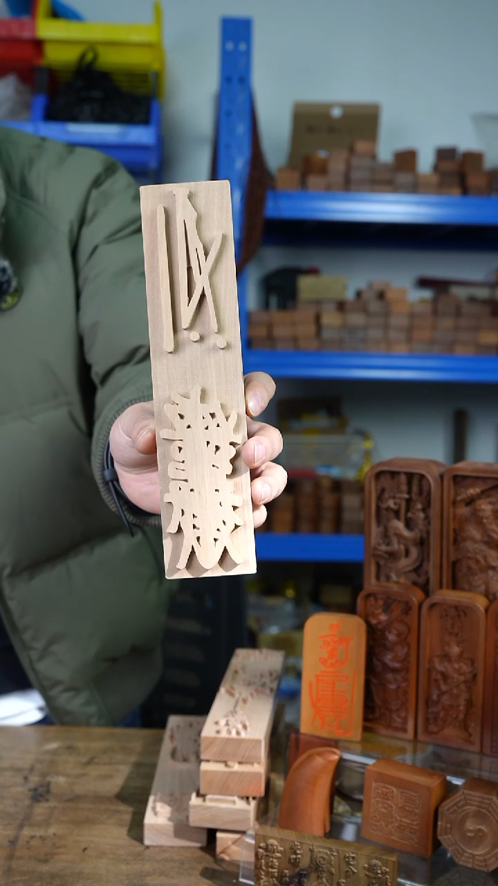 梨木天师赵帅符板