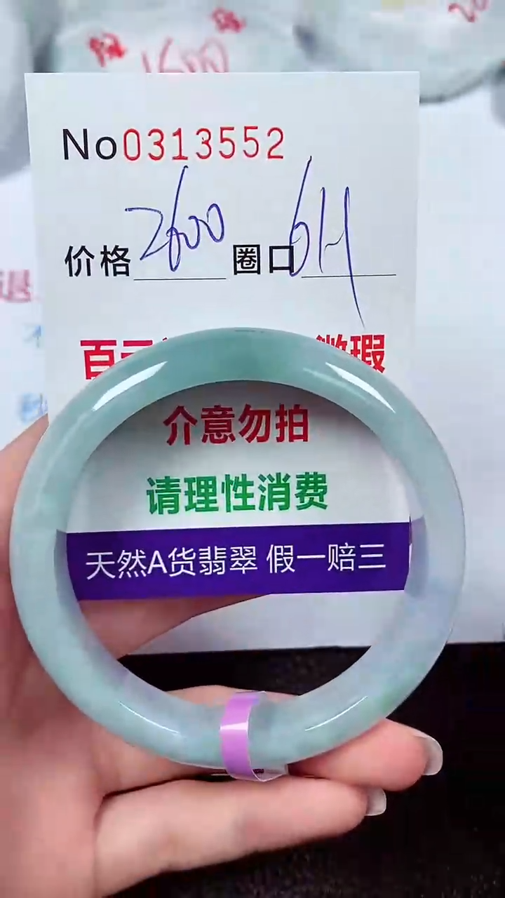 【闪购商品】翡翠手镯未镶嵌00313552