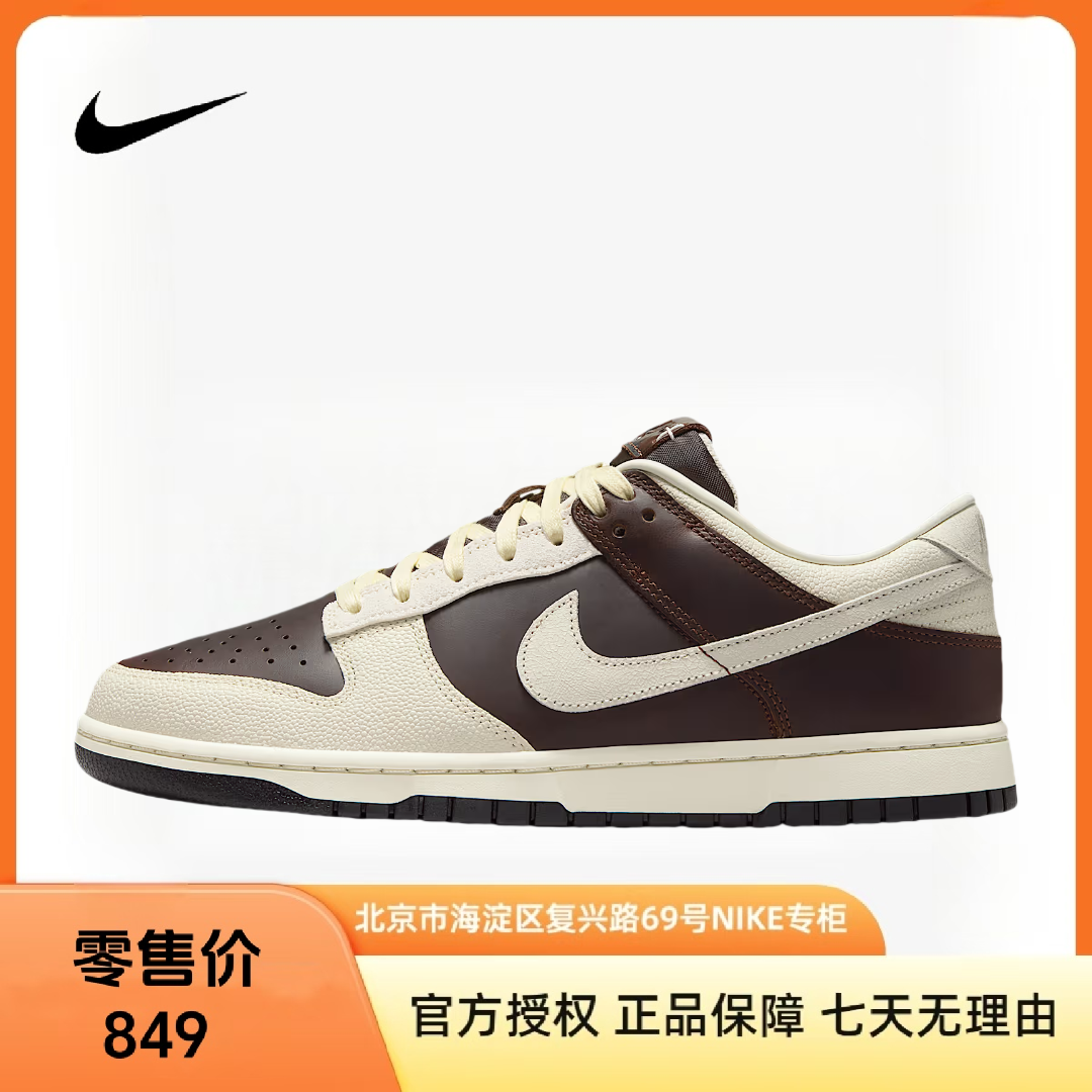 NIKE耐克【京】 Dunk Low Retro男子运动鞋IH7333-200