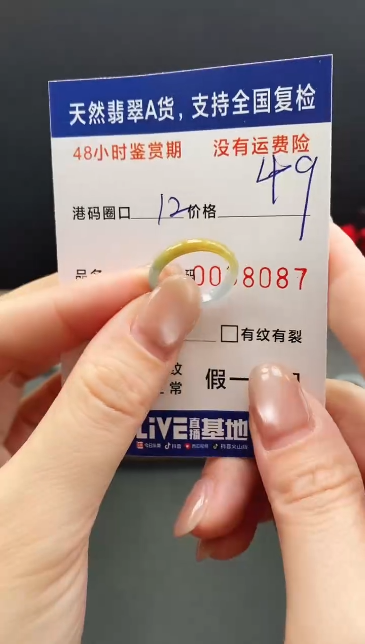 未镶嵌戒指翡翠8087