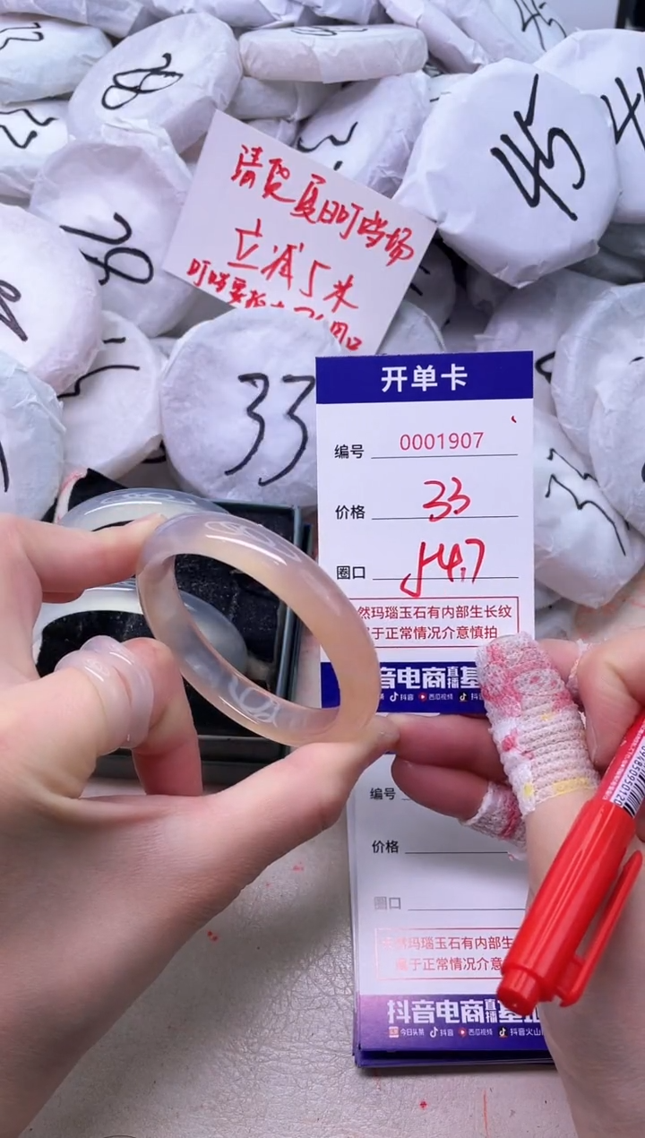 玛瑙/玉髓手镯未镶嵌1907