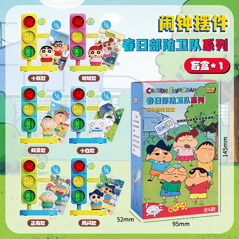 正版蜡笔小新红绿灯闹钟摆件盲盒手表惊喜盒第一弹创意潮玩礼物