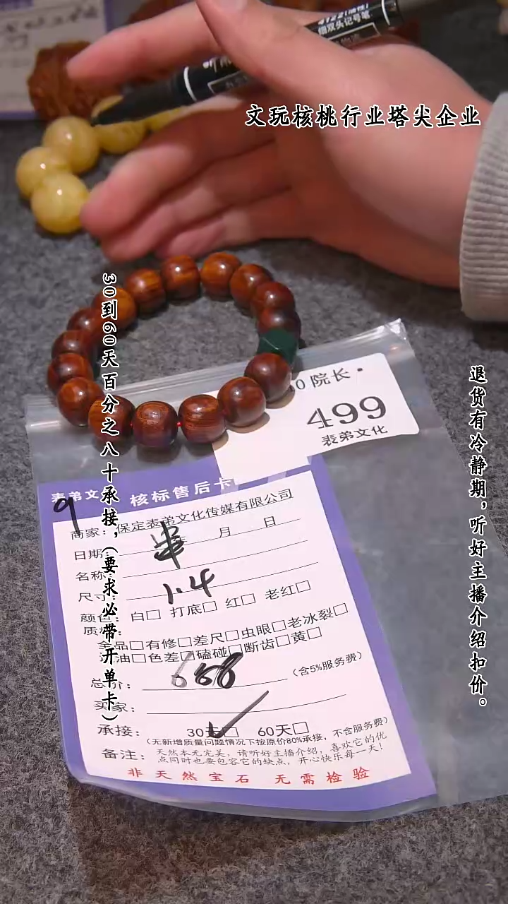 【闪购商品】文玩核桃吊坠499串 499串