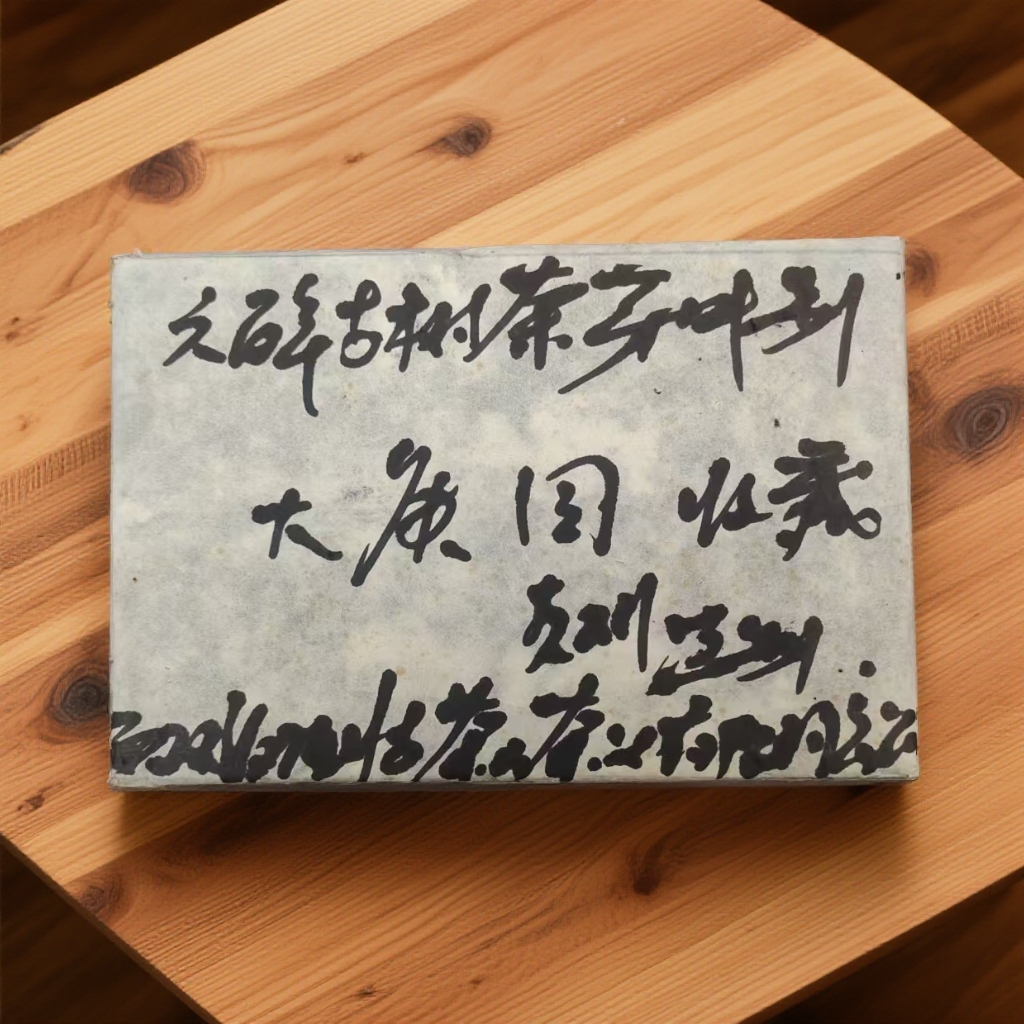 2006年龙园千年古树茶（惠来首富定制）普洱砖茶1.5kg