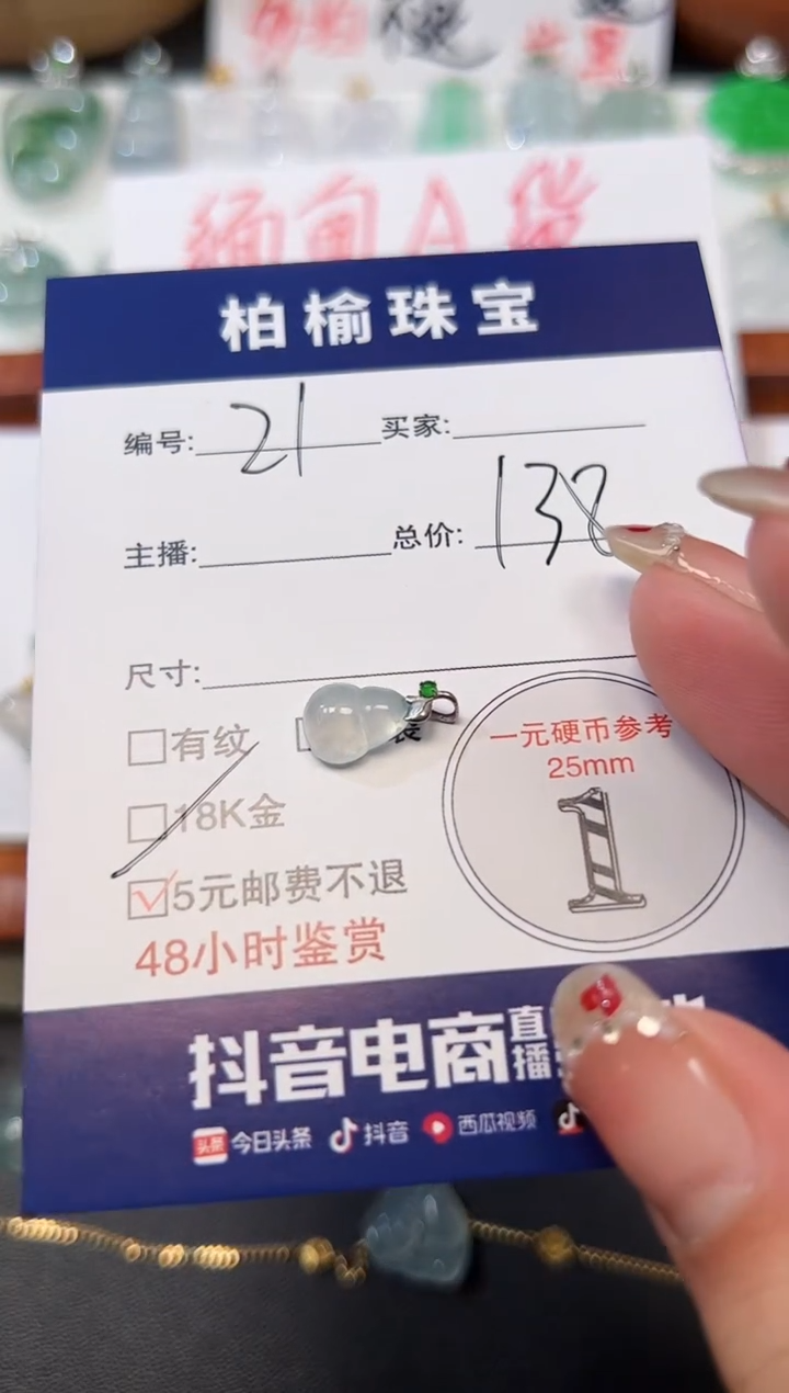 【闪购商品】翡翠颈饰18K金镶嵌21葫芦