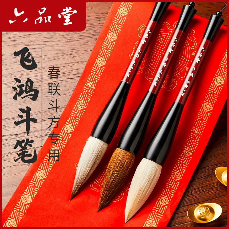2026新款飞鸿斗笔大号毛笔狼毫兼毫写对联福字斗方专用毛笔六品堂