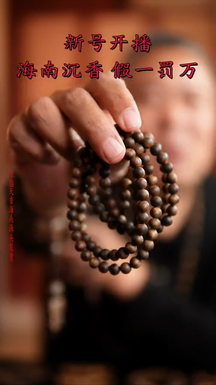 【闪购商品】沉香手串0.7圆珠多圈手串