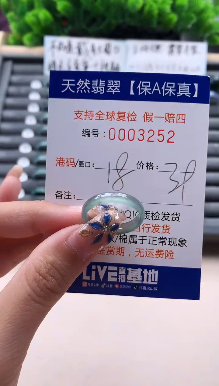 未镶嵌戒指翡翠3252