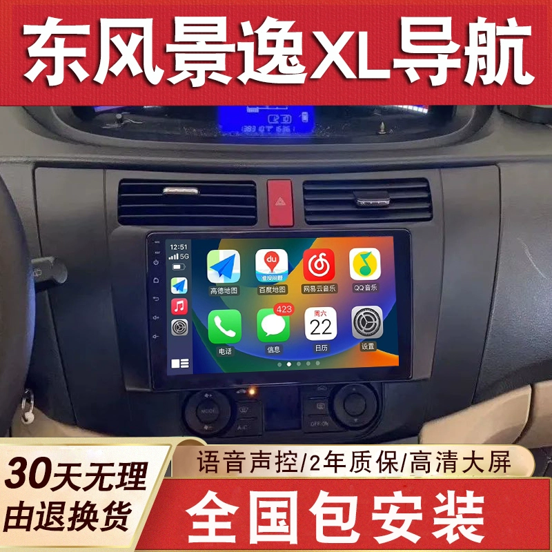 适用于东风风行景逸XL安卓大屏导航专用倒车影像一体机中控显示屏