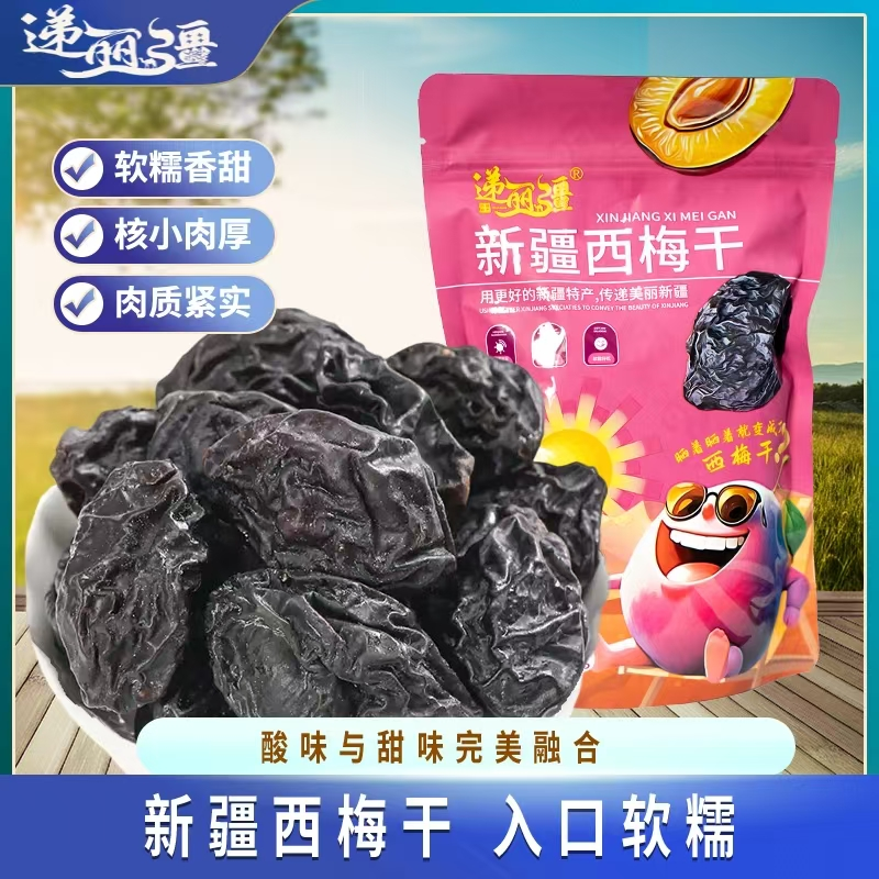递丽疆新疆喀什西梅干美味自然风干产地直发酸甜