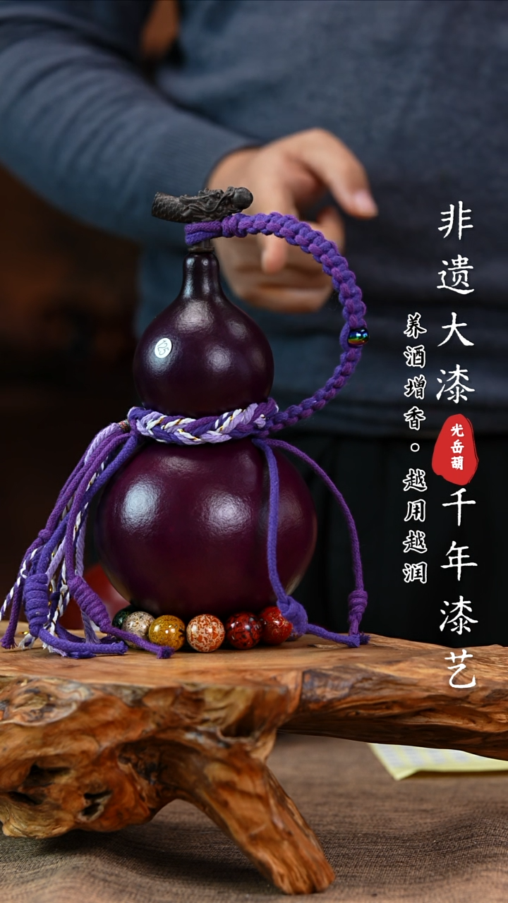 【闪购商品】125—光岳葫天然大漆酒葫芦不含漆珠
