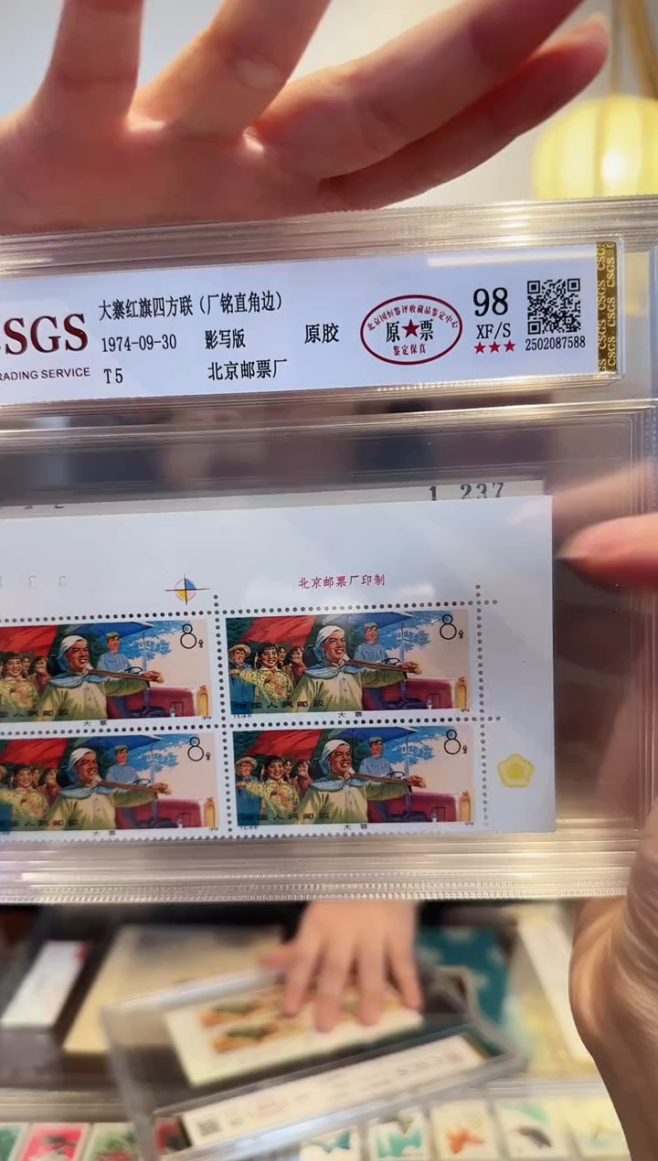 【闪购商品】T5 大寨红旗四方联直角边厂名