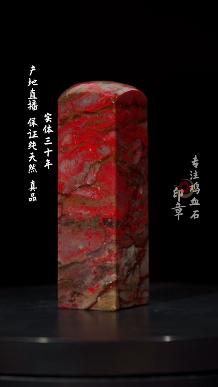 【闪购商品】鸡血石昌化鸡血石