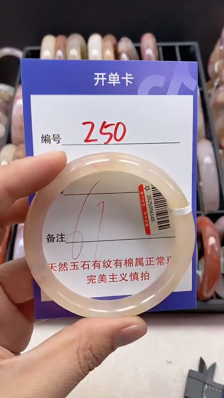 【闪购商品】石英质玉手镯未镶嵌250