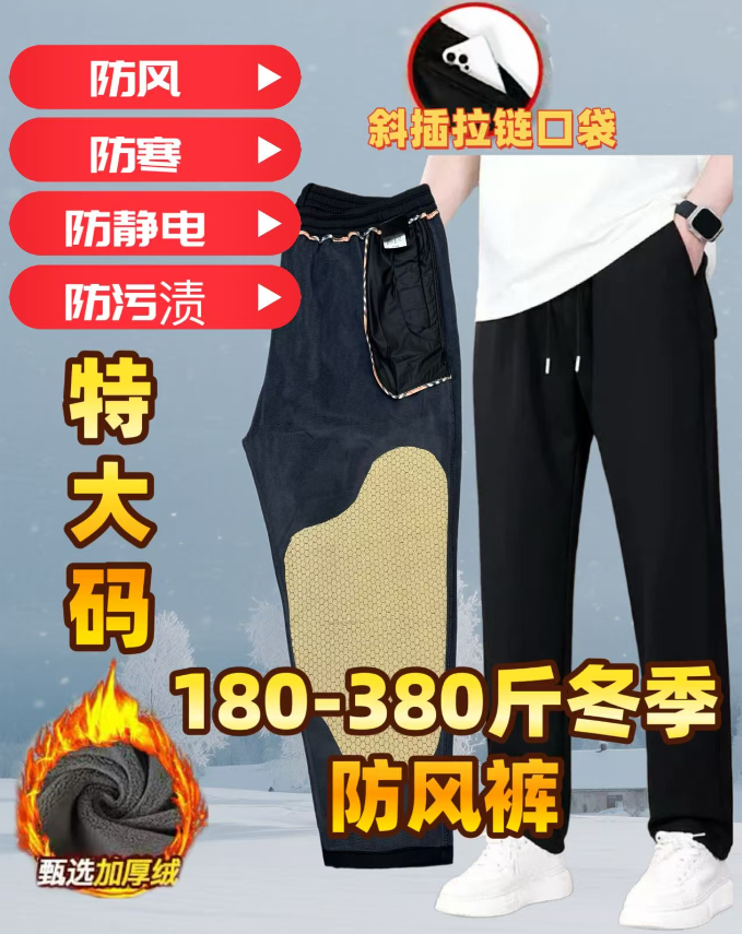 180-380斤大码保暖护膝加厚加绒显瘦高弹力冲锋裤休闲裤防风裤
