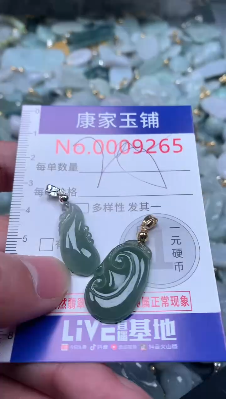 【闪购商品】翡翠吊坠(不含链)未镶嵌9265