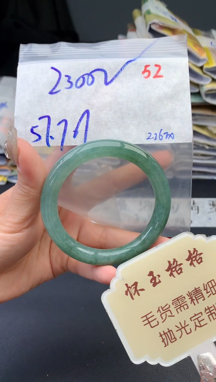 【闪购商品】定制翡翠未镶嵌毛货需精细抛光+52手镯1件+2300元