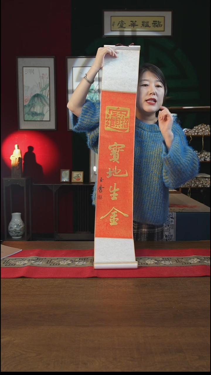 书法17*110书画卷轴宝地生金 刘