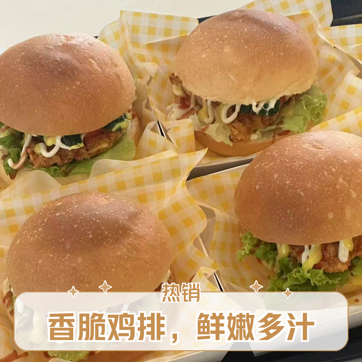 一束甜野现烤手工汉堡面包
