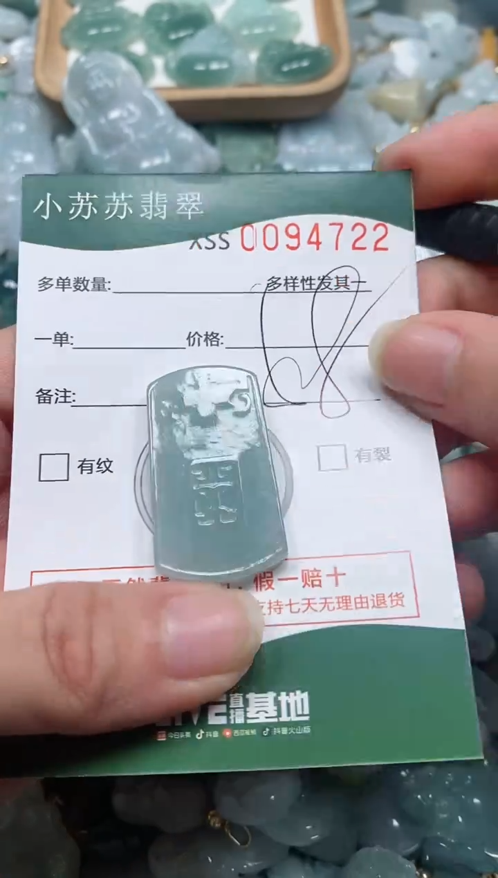 【闪购商品】翡翠颈饰未镶嵌闪购商品0094722