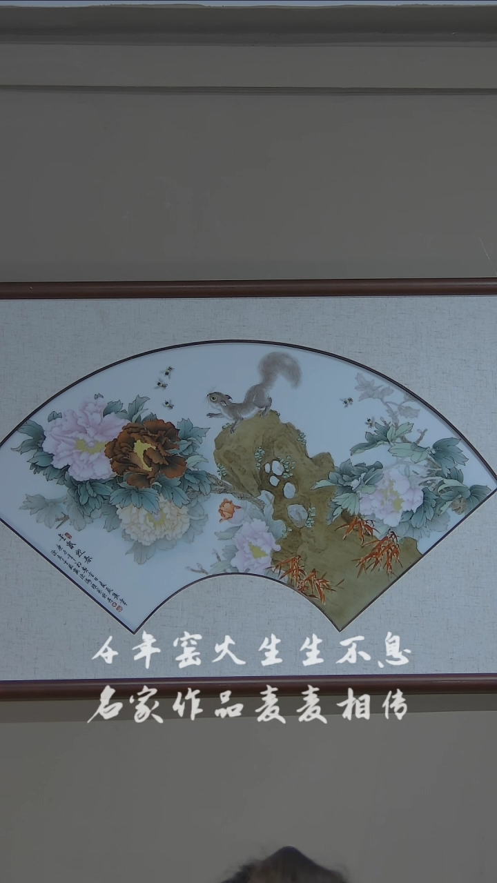 【闪购商品】瓷片粉彩父子合作作品