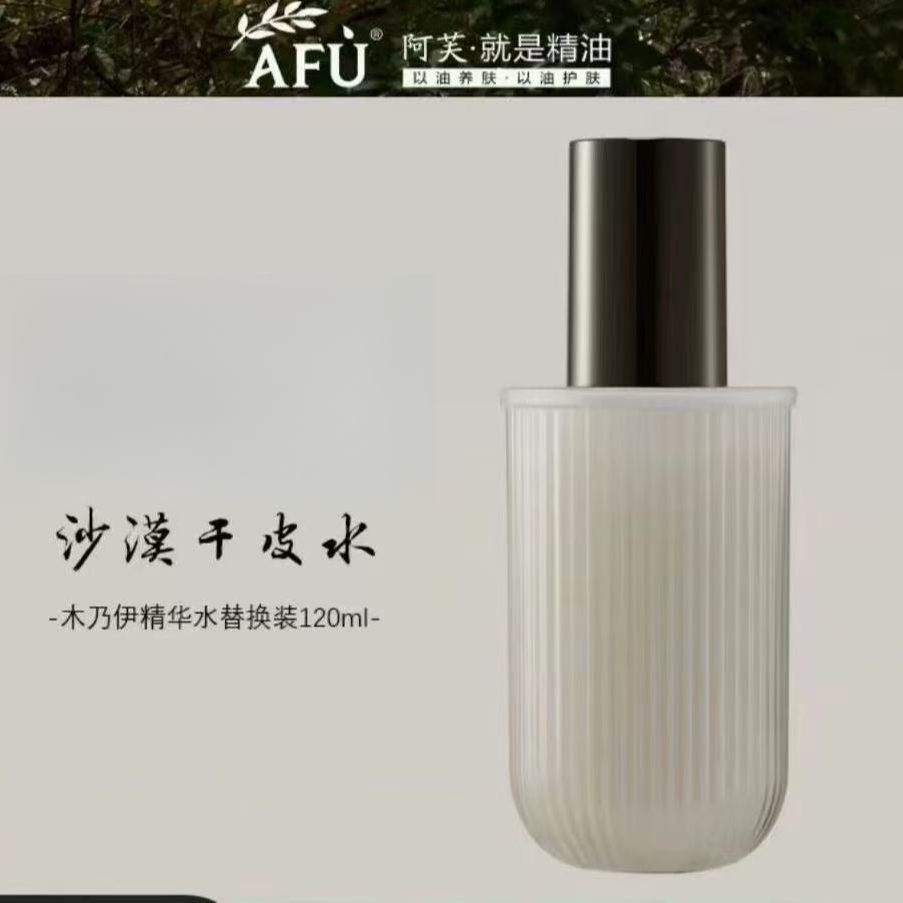【替换装】阿芙木乃伊紧致水精华水120ml护肤补水保湿干皮yzc