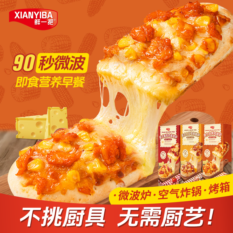 鲜一把早餐披萨90g/盒 奥尔良烤鸡&土豆培根&番茄肉酱披萨 速食