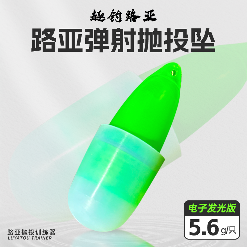 路亚练习抛投器夜光硅胶防摔耐久5.6g助投器袋装