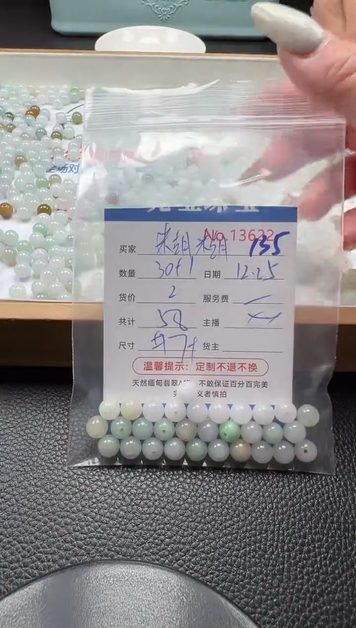 散珠翡翠糊*单：135