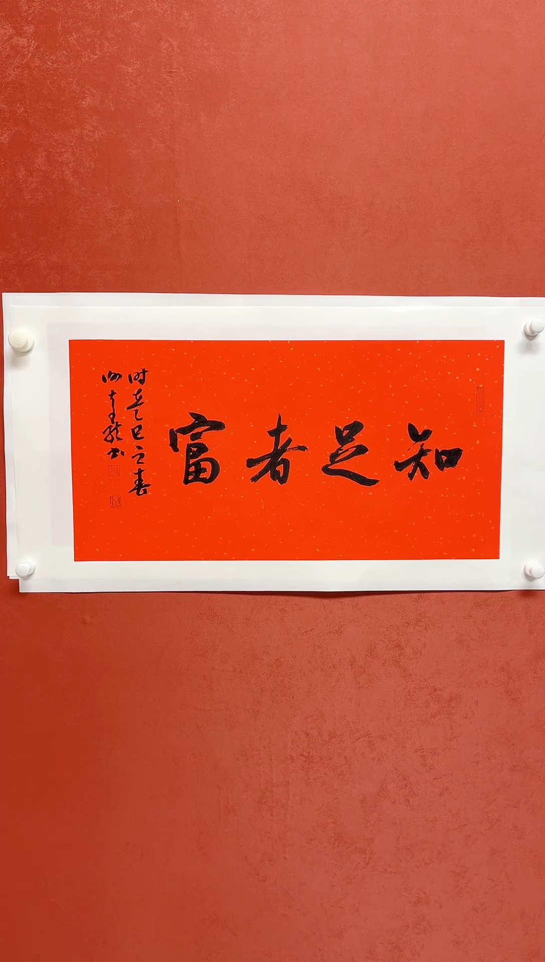 【闪购商品】书法谢奇龙书法四字吉语画芯68*34