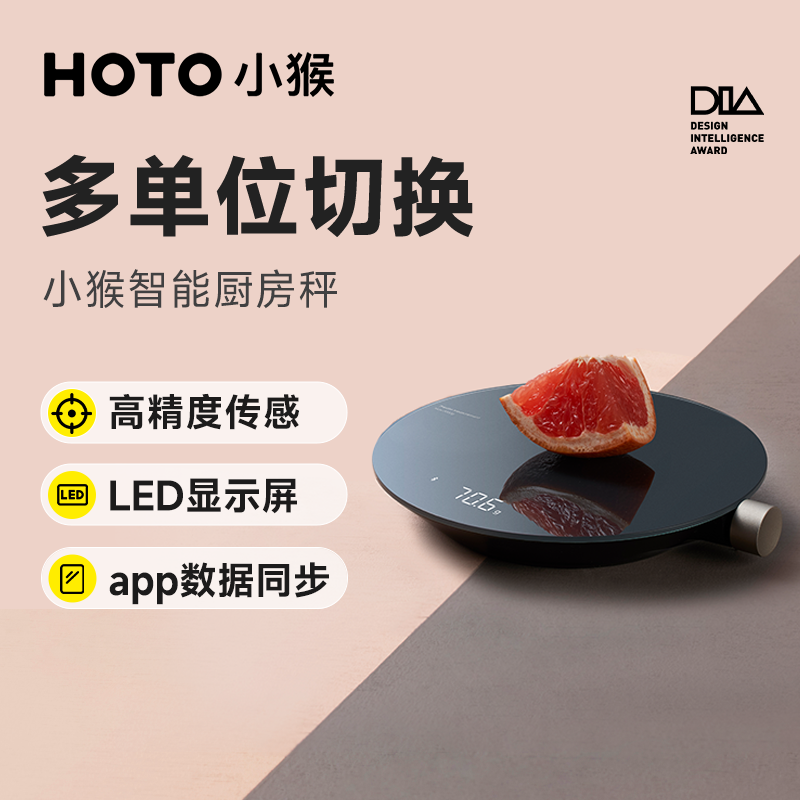 【HOTO小猴】智能秤烘培冲咖啡婴儿辅食便携家用小型高精度电子秤