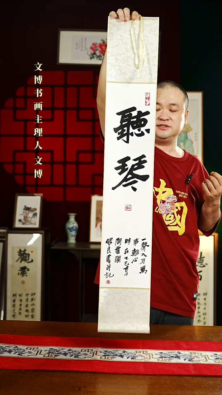 【闪购商品】书法书法卷轴17*110白黑听琴
