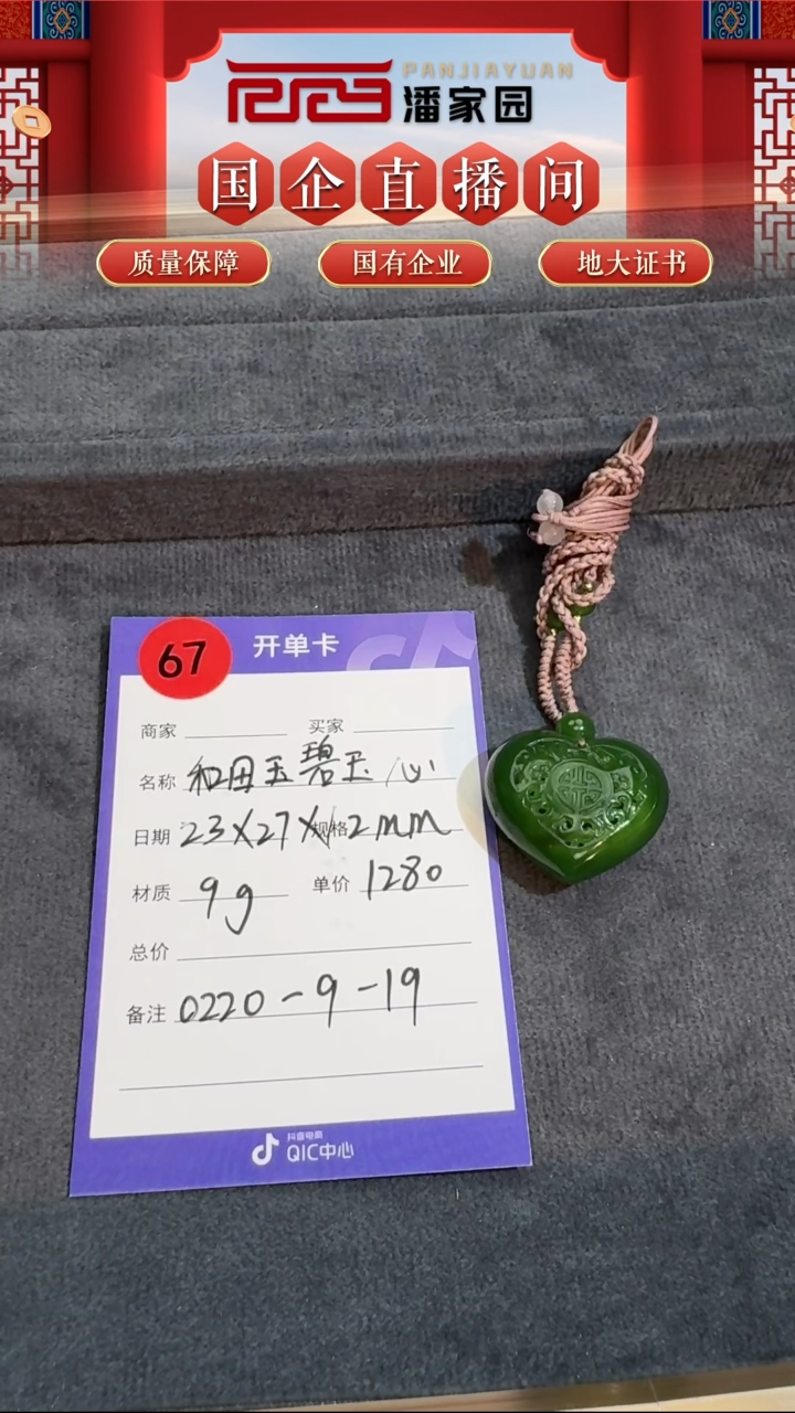 【闪购商品】和田玉颈饰未镶嵌7-BYZ-0218