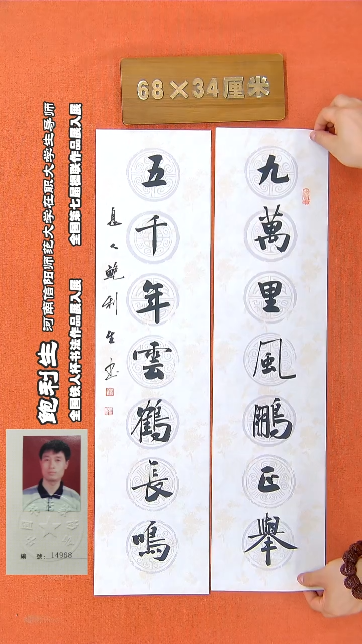 书法191R鲍利生书法作品